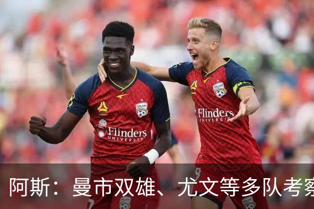 阿斯：曼市双雄、尤文等多队考察巴萨16岁天才通卡拉，巴萨不放人